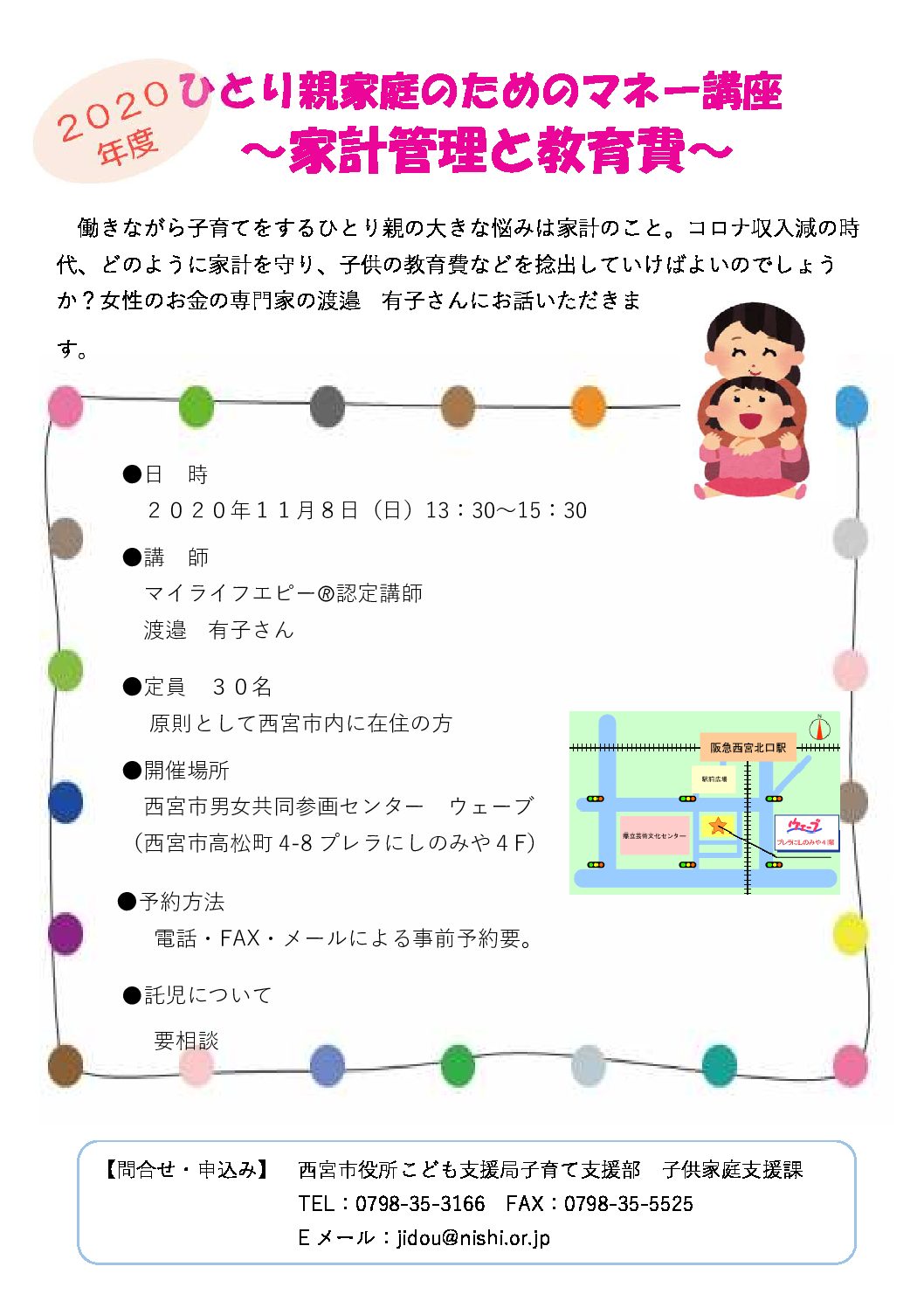 ひとり親家庭のためのマネー講座 家計管理と教育費 西宮市11 8 講座 女性のお金の専門家 Fp マイライフエフピー認定講師 認定ライター 認定fp公式hp