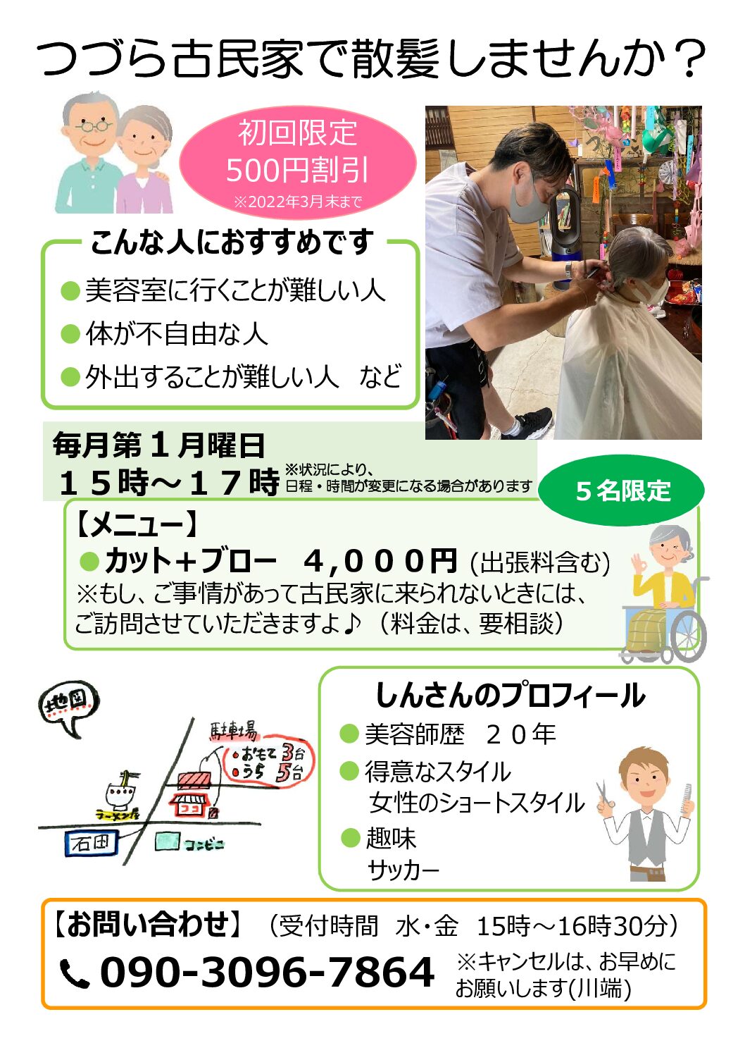 つづら古民家で散髪しませんか 長久手市 女性のお金の専門家 Fp マイライフエフピー認定講師 認定ライター 認定fp公式hp