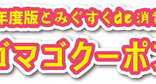 沖縄県豊見城市・消費応援クーポン券♪ - 女性のお金の専門家（FP）～マイライフエフピー認定講師・認定ライター・認定FP公式HP～