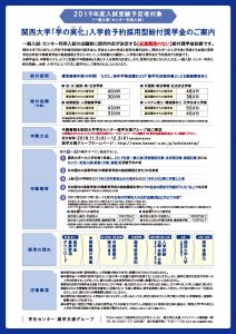 公益財団法人山田長満奨学会 奨学生募集 平成31年度 女性とシングルマザーのお金の専門家 ファイナンシャルプランナー Fp 加藤葉子 公益財団法人山田長満奨学会 奨学生募集 平成31年度 女性とシングルマザーのお金の専門家 ファイナンシャルプランナー Fp 加藤葉子