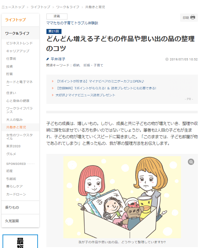 平井祥子さん掲載 女性とシングルマザーのお金の専門家 ファイナンシャルプランナー Fp 加藤葉子