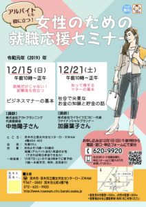 女性のための就活応援セミナー茨木市