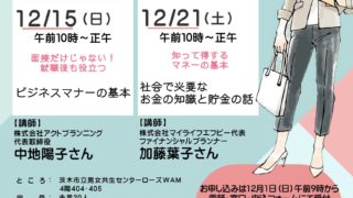 女性のための就職応援セミナー茨木市
