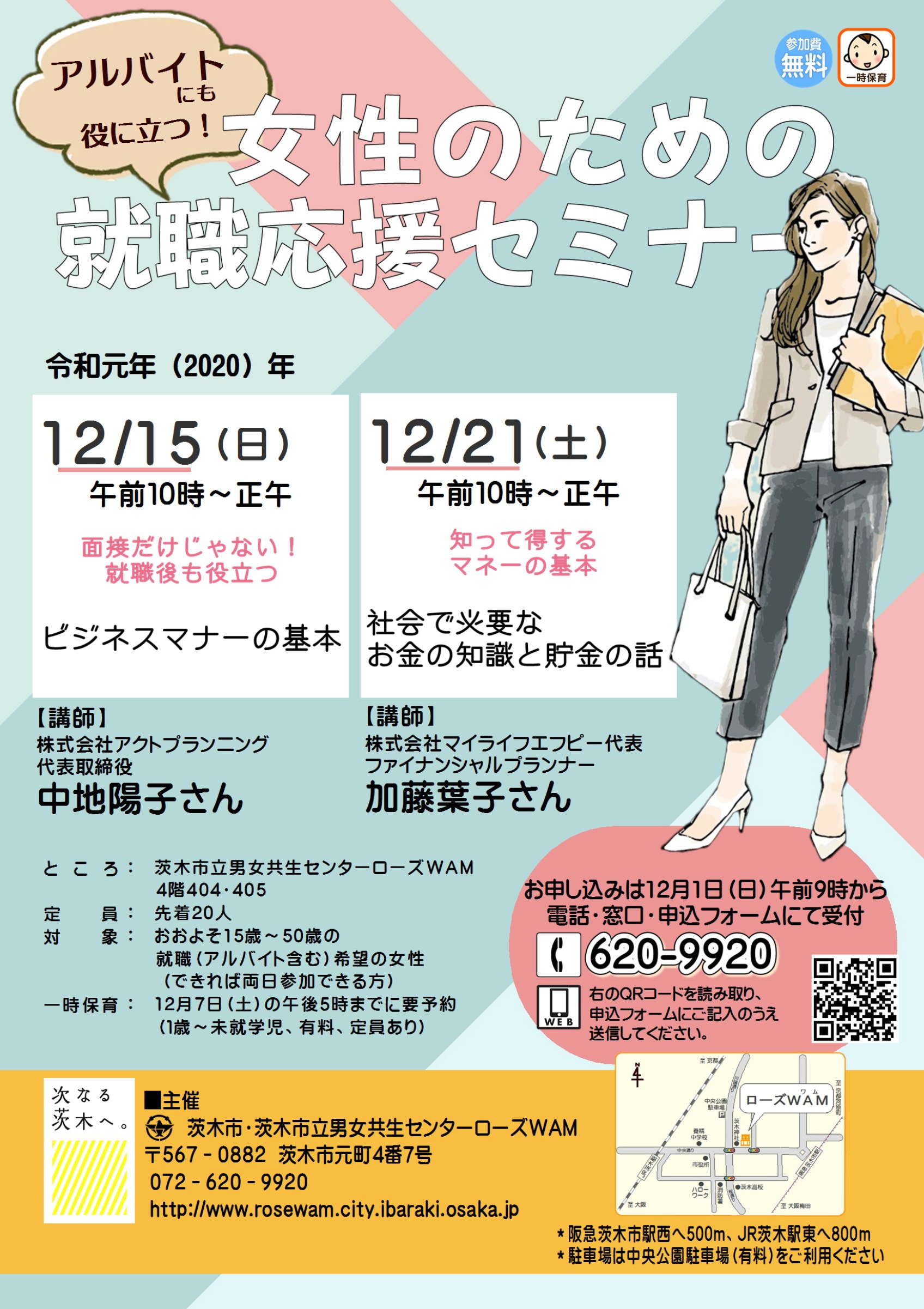 女性のための就職応援セミナー茨木市