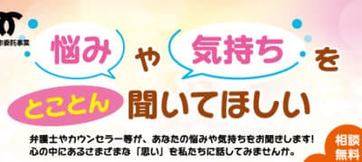 困難を抱える女性の相談支援（神戸市）法律や心理などの専門相談、カウンセリング