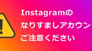 Instagram_attn-320x180.jpg