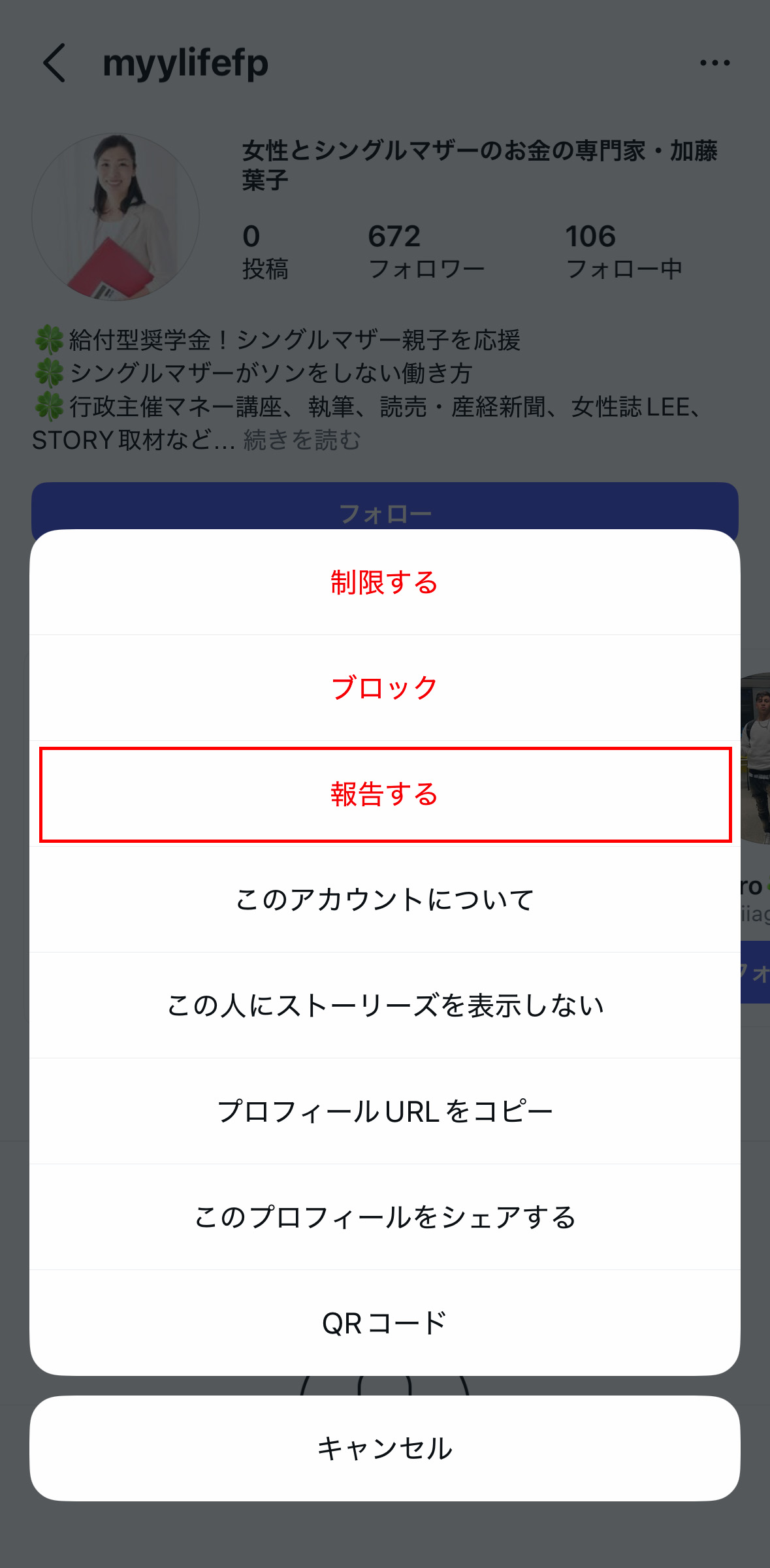 Instagram方向手順