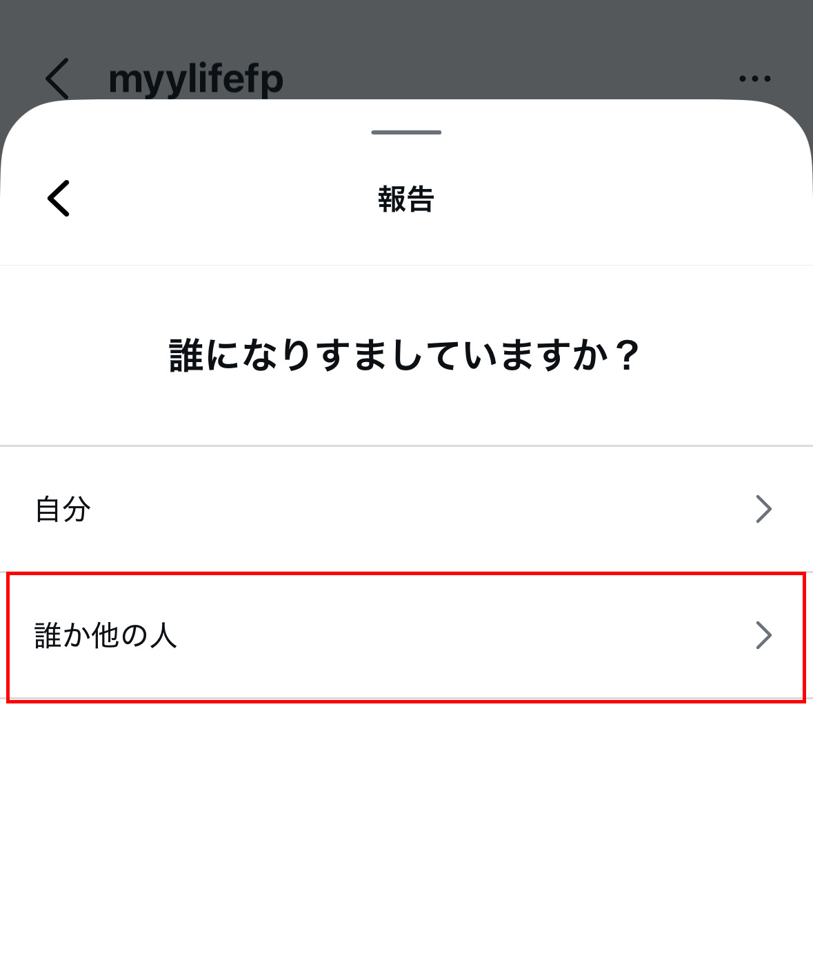 Instagram方向手順